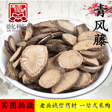 老兵诚信中药材 青风藤 青藤 寻风藤 滇防己 支持药检 大货供应