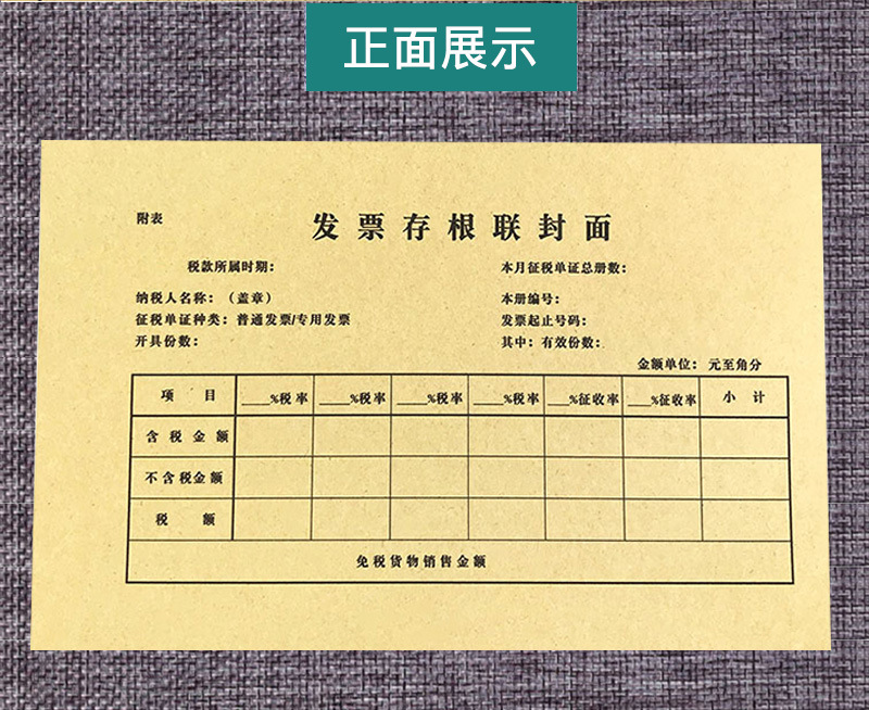 易复得发票存根联封面加厚牛皮纸增值税抵扣联申报税凭证装订封皮