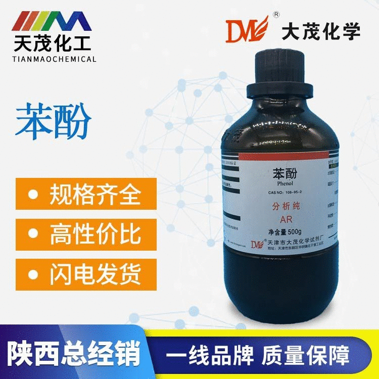 天茂化工 苯酚 石炭酸 分析纯ar500g/瓶cas:108-95-2现货批发