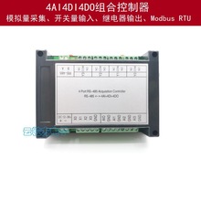 4AI4DI4DO组合模块 模拟量采集 开关量输入继电器输出 ModbusRTU