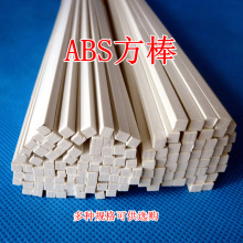方棒ABS 模型沙盘 塑料塑胶管棒 实心空心棒 模型改造棒 异型管棒