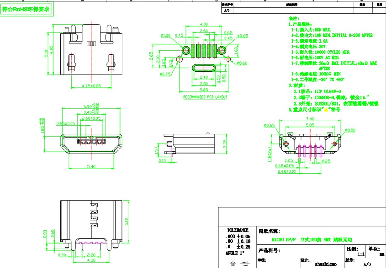 立贴micro usb 5p立式贴片母座 三脚固定 安卓连接器 卷边 平口