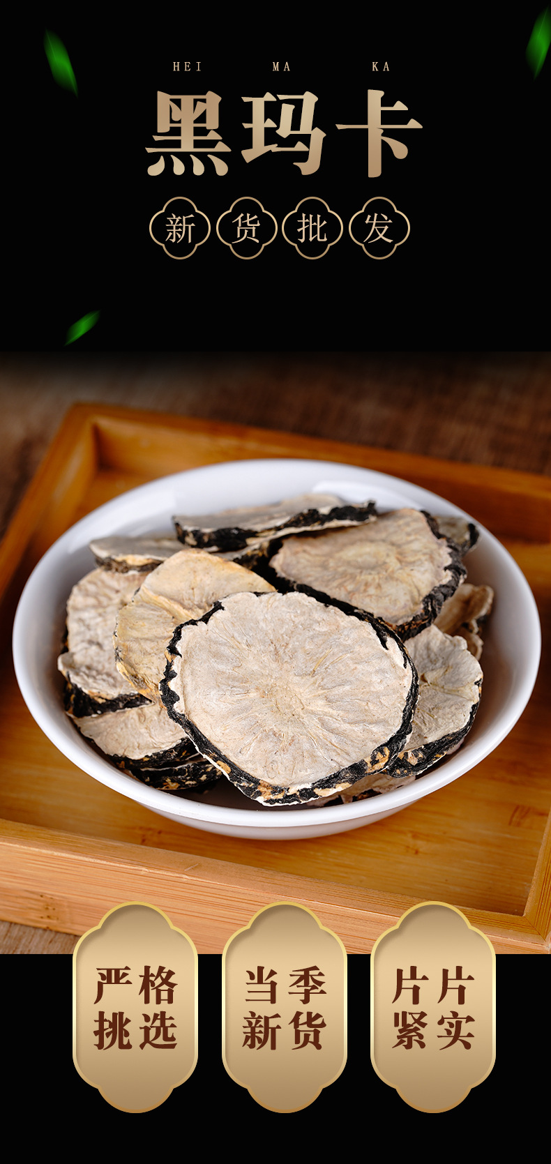 批发黑玛卡干果切片黄玛咖气浓泡酒茶水粉农产品散装500g一件代发