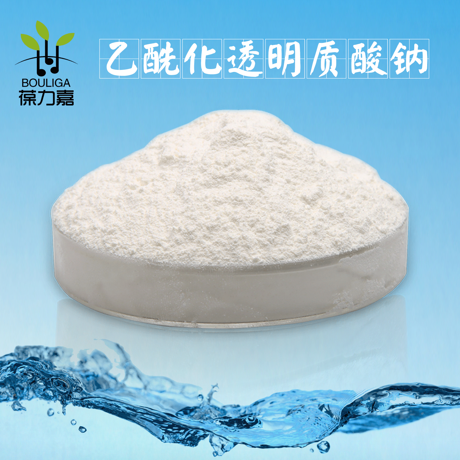 两亲性溶于油 乙酰化透明质酸钠 acetylated ha新型高效柔肤因子