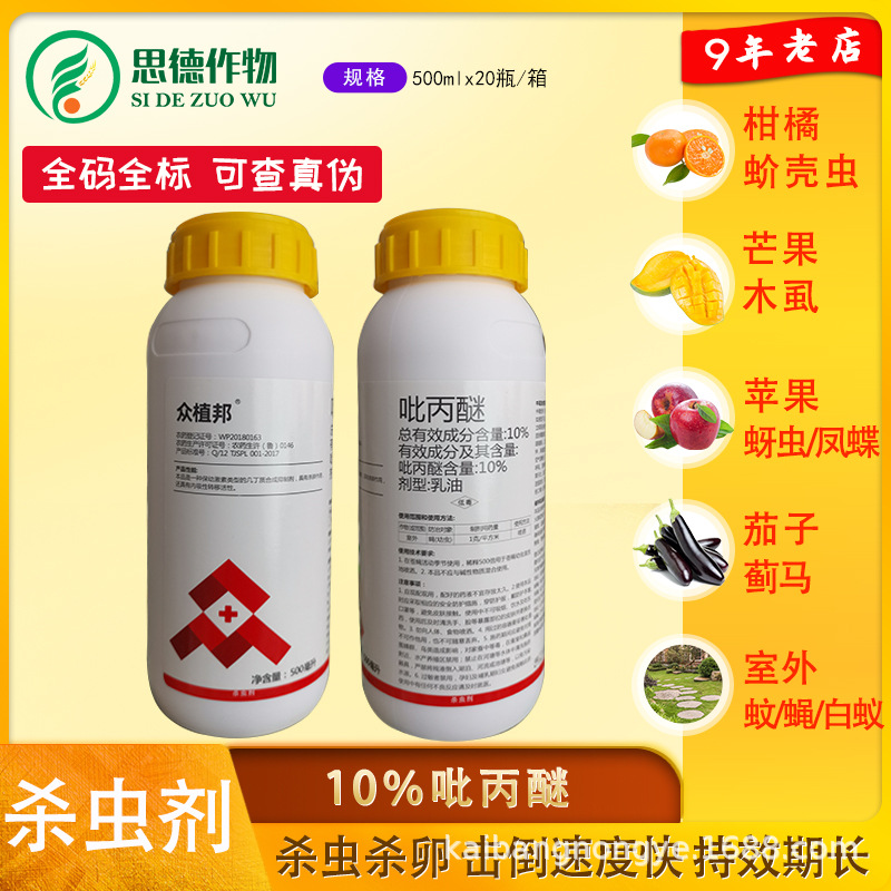 10%吡丙醚杀白粉虱蓟马树虱子蚧壳虫醚韭菜地蛆卵卫生农药杀虫剂