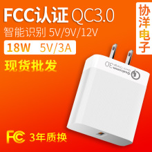 美规高通快充充电器 FCC认证5V3A/9V2A/12V1.5A 高品质旅行充电头