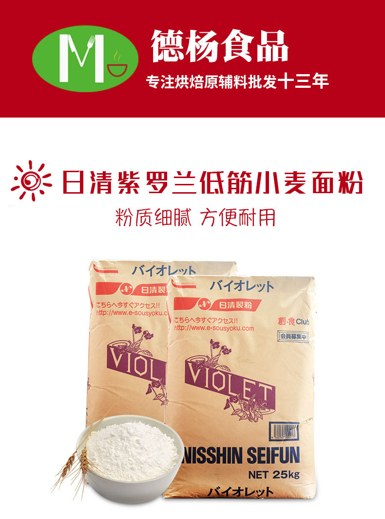 日清紫罗兰低筋小麦面粉 25kg金菲利批发蛋糕曲奇烘焙原料面粉