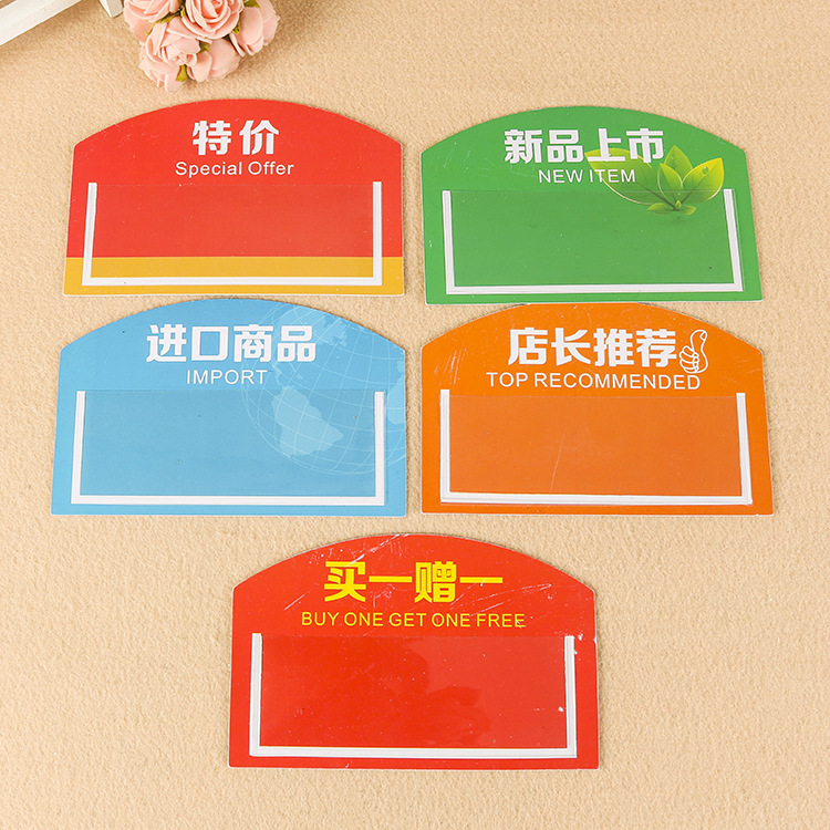 超市商场便利店货架插卡牌促销牌通道卡标签牌商品特价牌挂夹卡纸