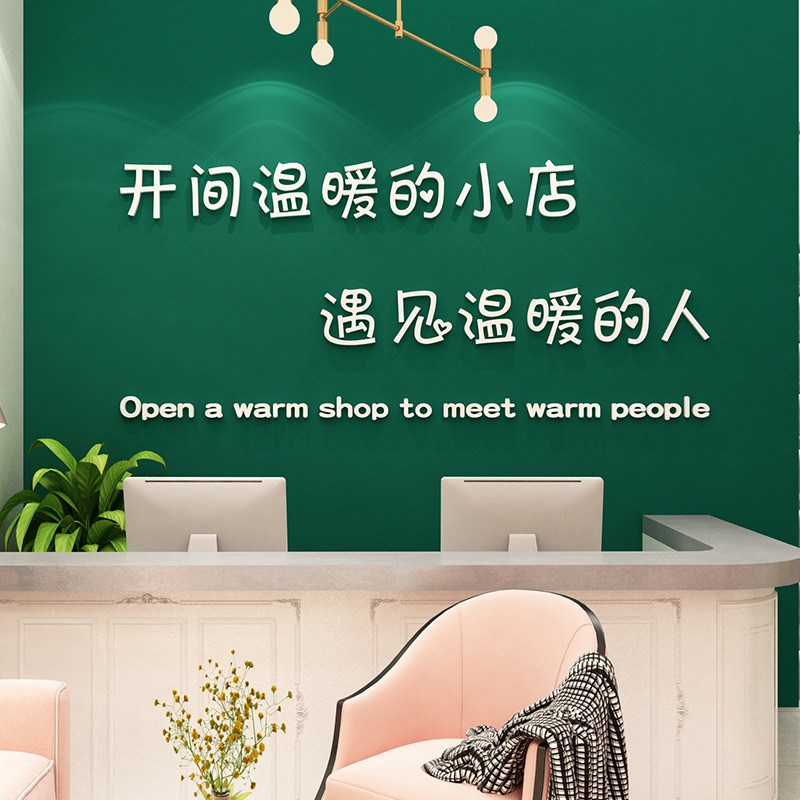 奶茶甜品店墙壁装饰创意个性墙贴网红文字咖啡甜品开一间温暖小店