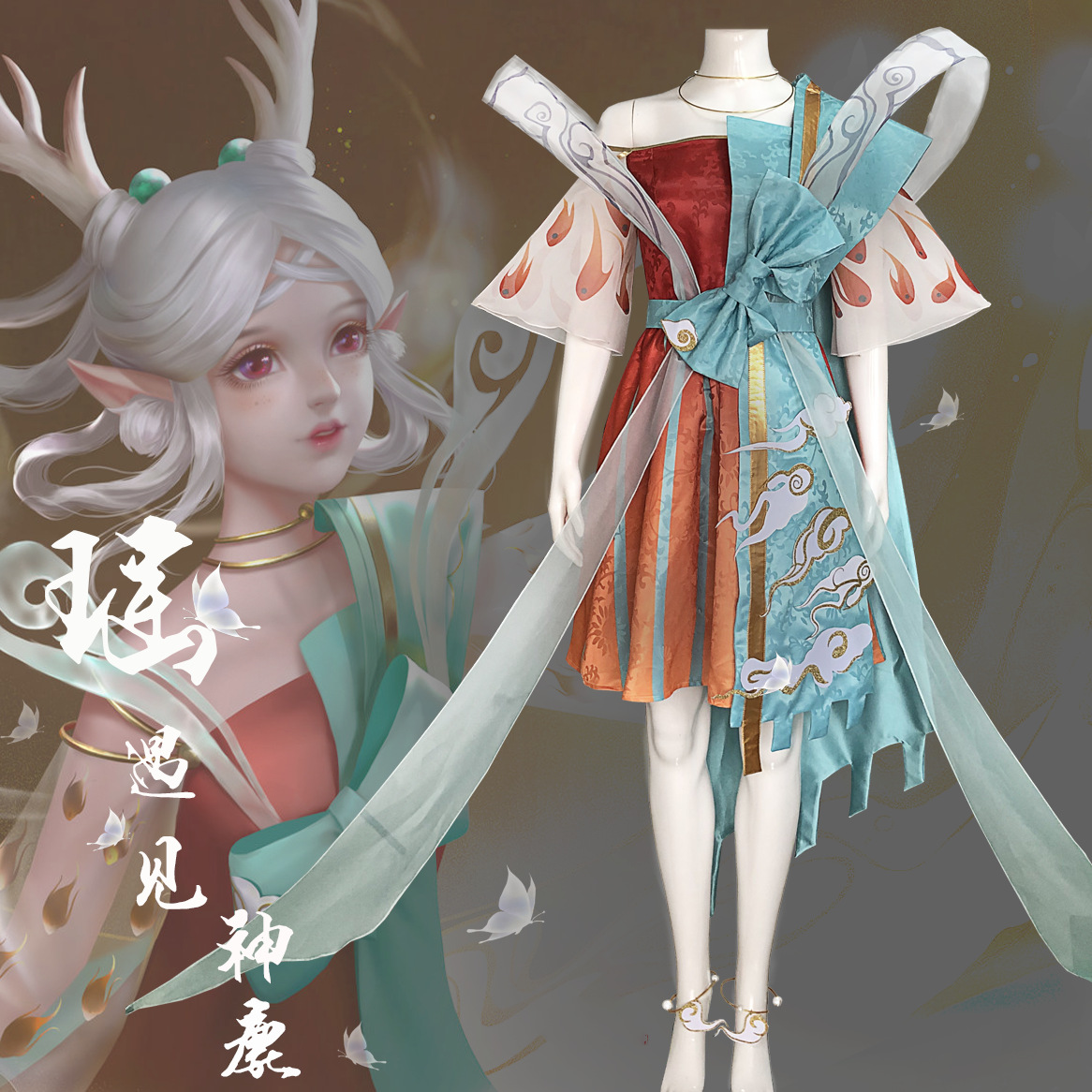 王者农药瑶遇见神鹿cos服可爱古风游戏套装cosply服装女