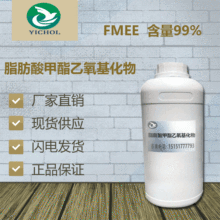 厂家直销 脂肪酸甲酯乙氧基化物 FMEE 耐高温除蜡 表面活性剂