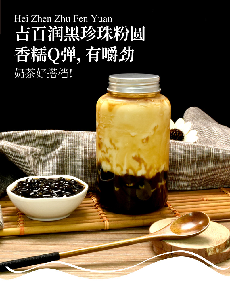 吉百润珍珠粉圆 波霸珍珠奶茶黑糖琥珀珍珠900g/包饮品店专用原料