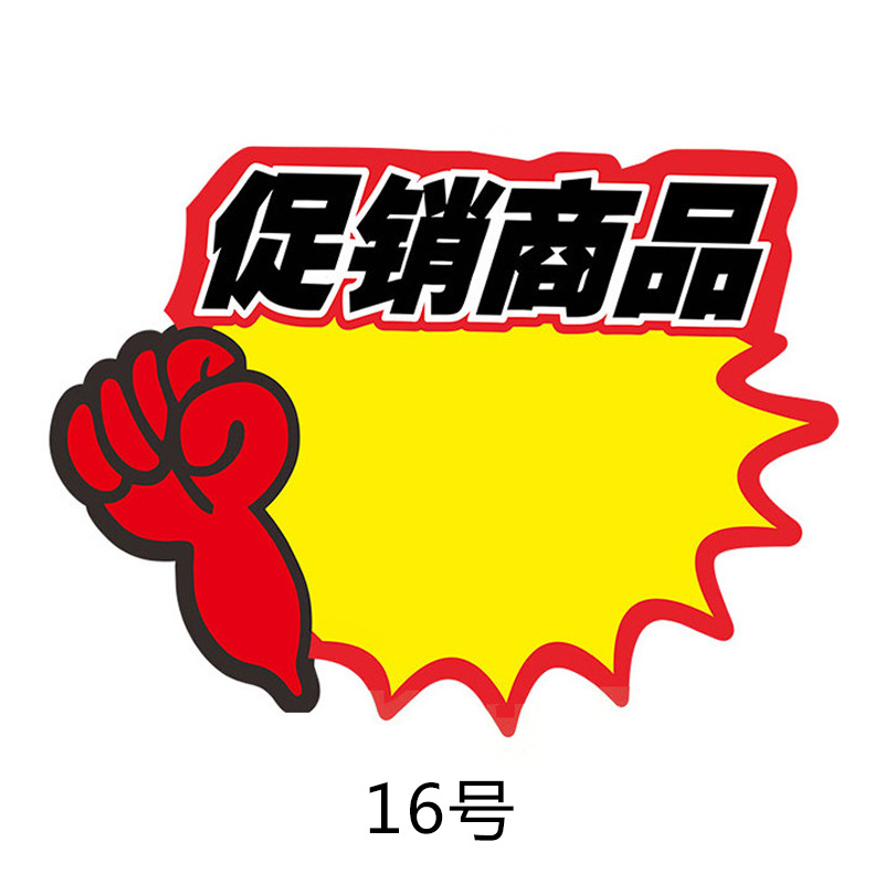 小号超市促销特价爆炸签 pop广告爆炸花 标价签促销卡 多款可选