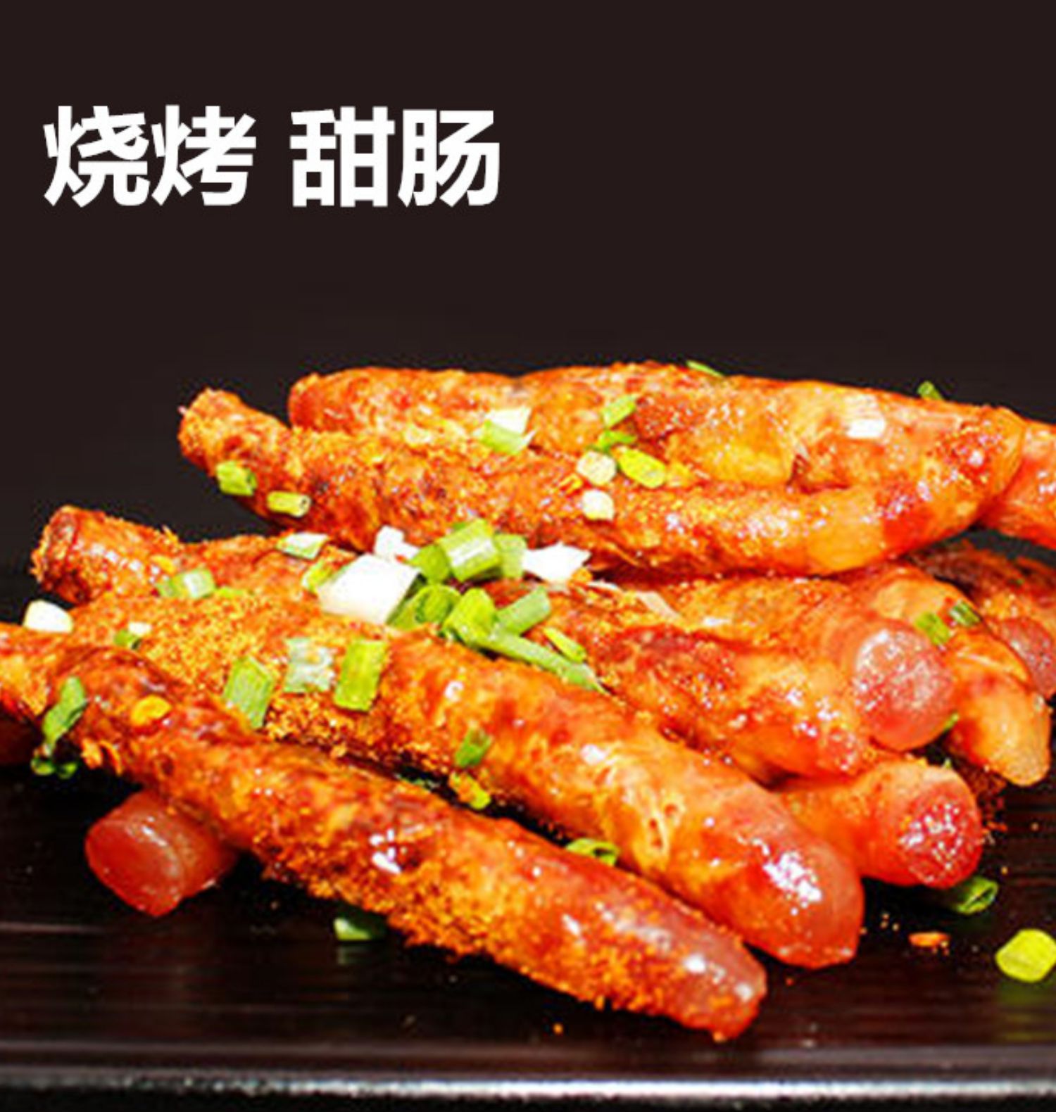 火锅烧烤肠串串广式商用整箱四川迷你小香肠150g30袋非即食批发邮