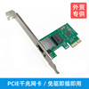PCI-E千兆網卡1000M有線免驅PCIE臺式機電腦網卡外貿專供