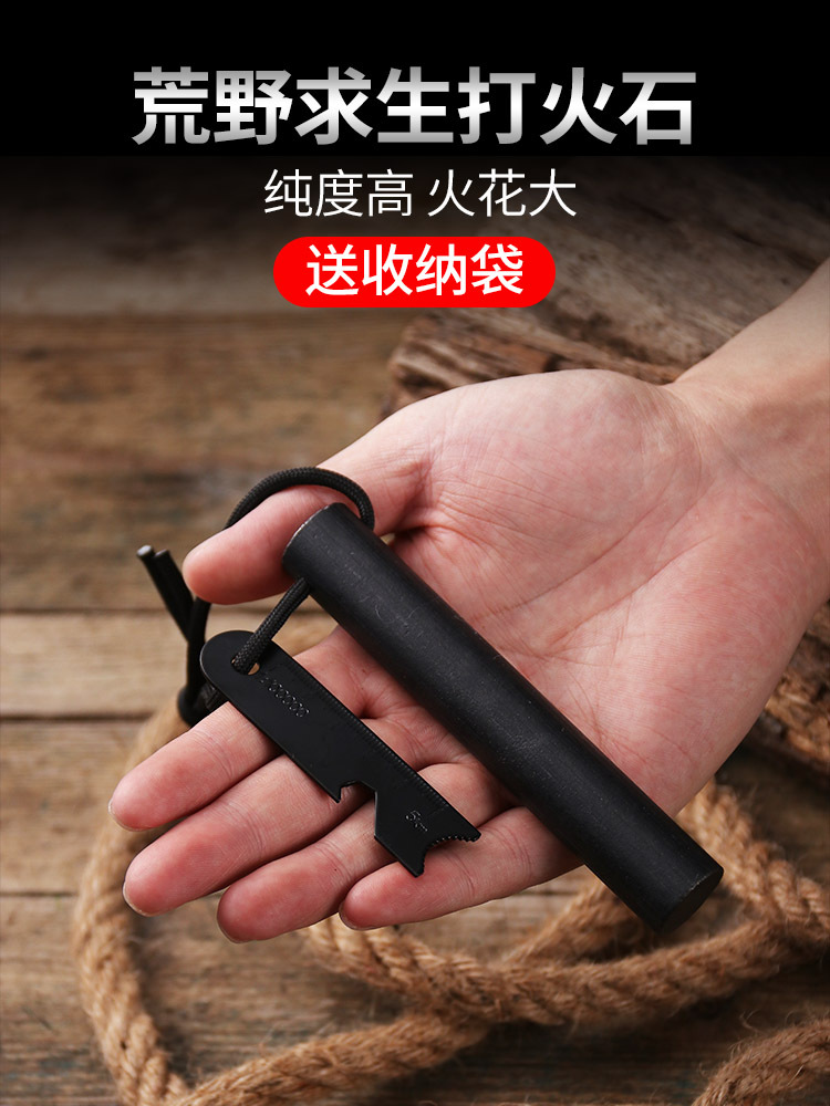 野外打火石镁棒打火棒户外纯镁块大号取火石户外野营荒野求生装备