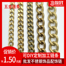 1.2mm铜链条 铜链子 钮链 侧身链 铜质两面磨链 金属吊链 箱包链