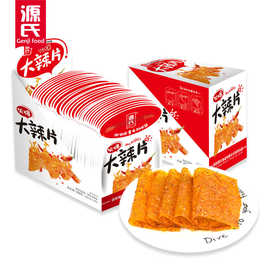 源氏厂家直销老式大辣片辣条麻辣零食8090后儿时怀旧零食小吃批发