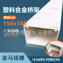 150*100PVC合金塑料桥架大规格线槽盒方形加厚特厚线槽板配件定制
