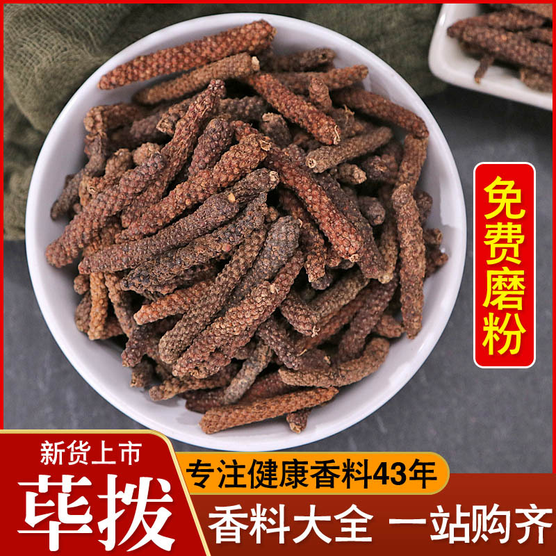 荜拨产地货源香料调料荜拨毕拔毕波碧波调味料荜拨散货现货荜拨