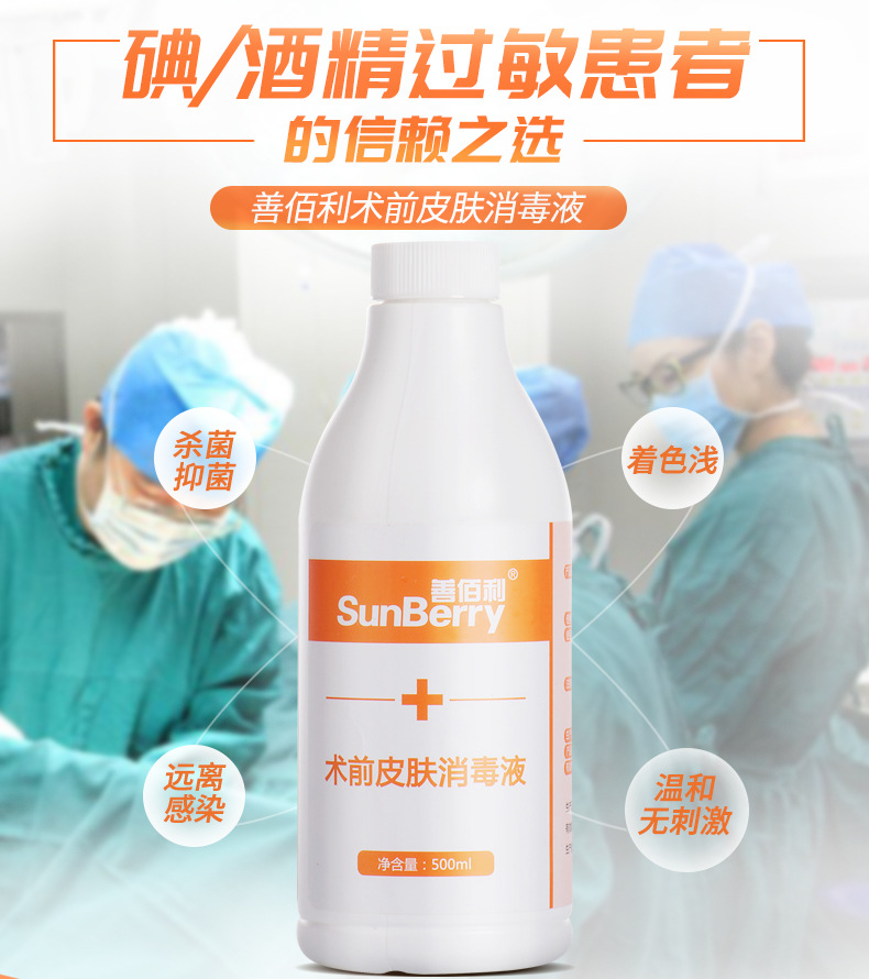 现货 善佰利发术前皮肤消毒液医用手术洗必泰伤口杀菌抑菌消毒液