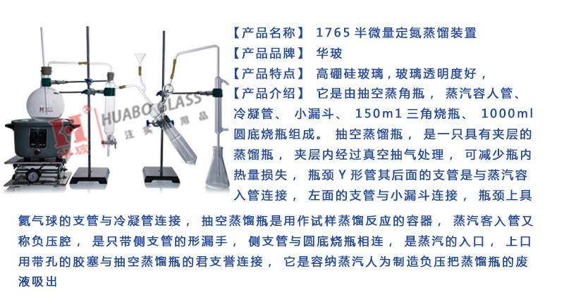 1761微量定氮蒸馏装置凯氏定氮装置定氮蒸馏器化学实验室玻璃仪器