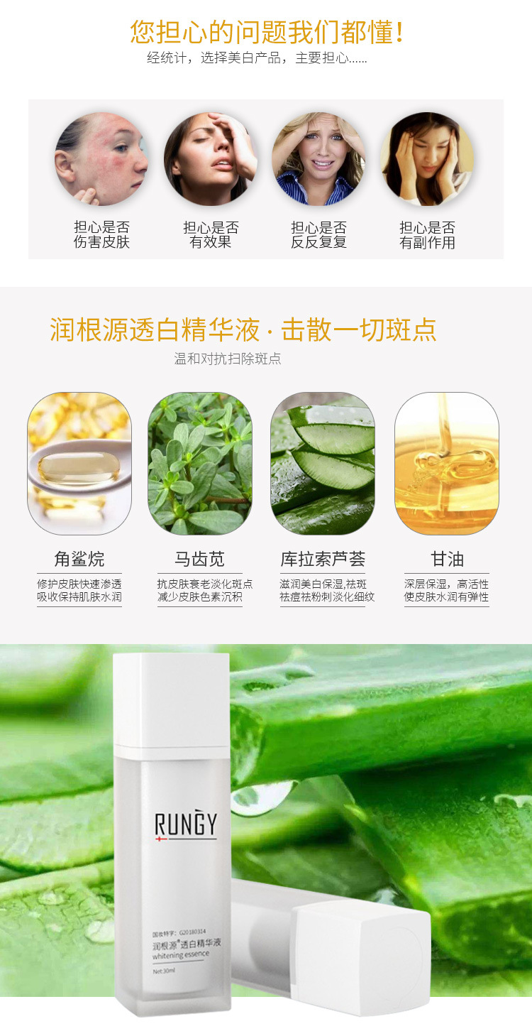 润根源透白精华液淡化黑色素色斑改善男女肌肤黑黄暗沉护肤化妆品