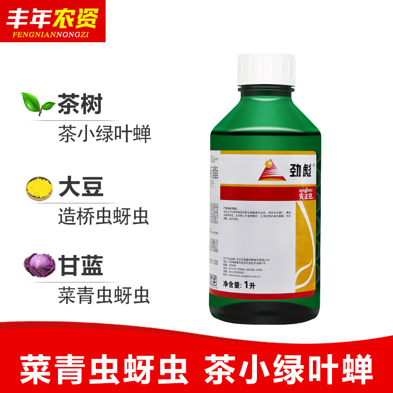 先正达劲彪高效氯氟氰菊酯2.
