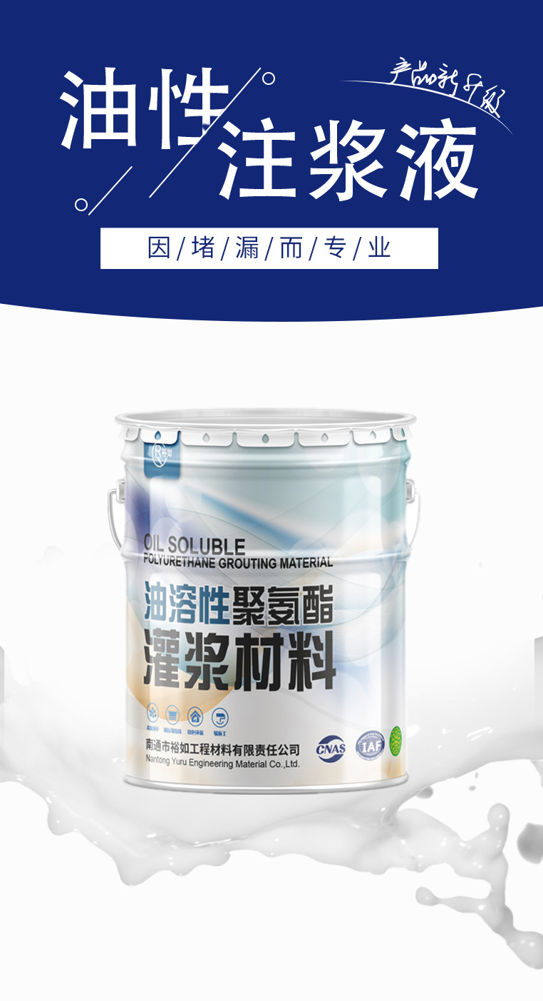 工厂直销防水堵漏材料 聚氨酯注浆液 屋顶地下室隧道涵洞堵漏剂