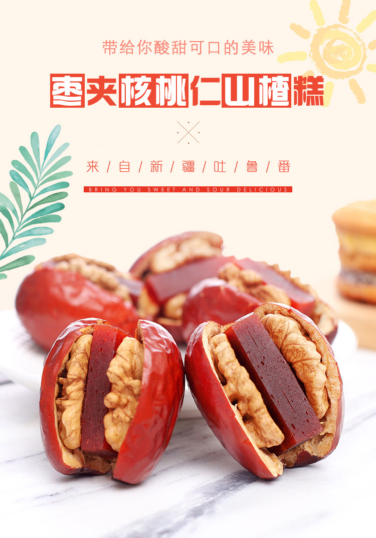 舌里红枣夹核桃山楂糕500g新疆大枣加核桃仁夹心抱抱真空小包装