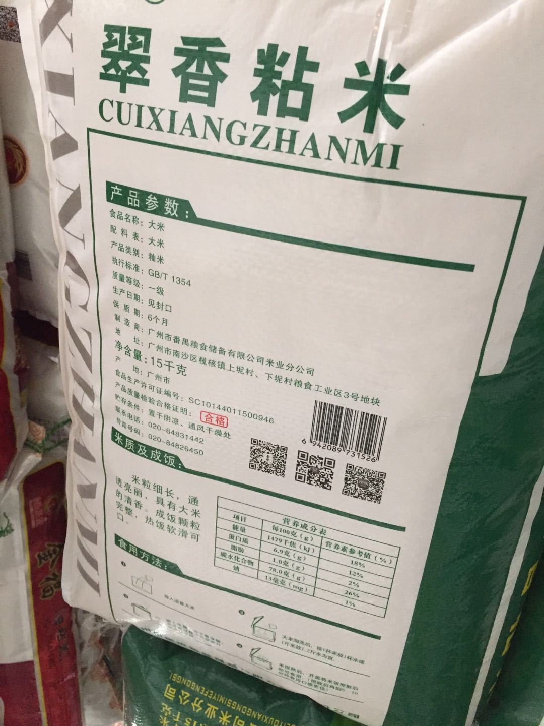 大米包装规格15kg货号***生产许可证编号sc10344060800014商品条形码