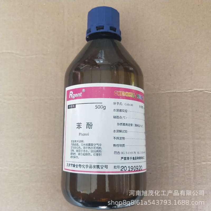 现货供应 苯酚 石碳酸 分析纯ar试剂 500g
