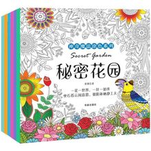 秘密花园涂色本全6册儿童涂色书成人解压手绘涂鸦神秘花园填色本