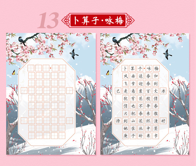昕果四年级硬笔书法纸教材古诗配套写字练习纸田字格中国风套装