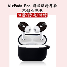 适用于苹果airpods Pro耳机硅胶保护耳套 airpods pro耳塞保护套