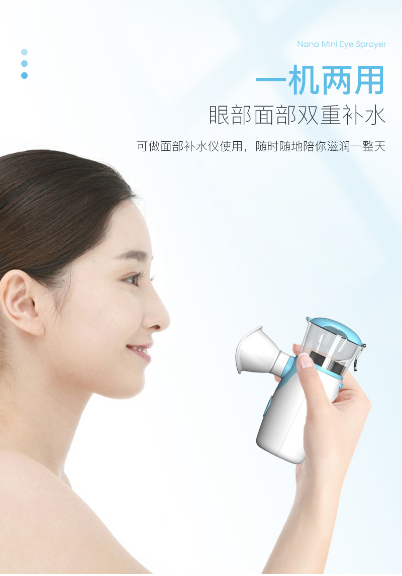 纳米雾化护眼润眼仪 呵护眼睛缓解疲劳部干涩问题 热销眼部雾化器