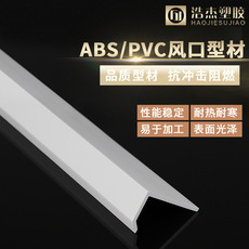 浩杰厂家批发塑胶ABS风口型材HJ-0066挤塑风口材料塑胶外框组件