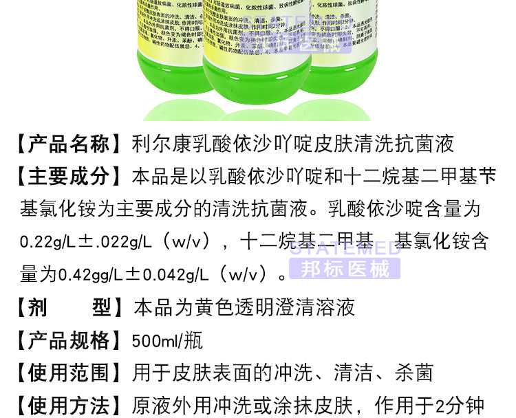 利尔康 利凡诺溶液 黄药水 乳酸依沙吖啶皮肤清洗消毒抗菌液500ml