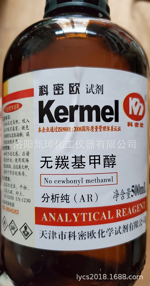无羰基甲醇,ar500ml/瓶,实物拍摄,现货供应实验室用化验分析