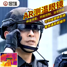 昱瑾智能AR巡查警用眼镜红外热成像仪手持体温检测海外版测温头盔