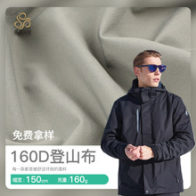 160D锦纶弹力登山布 弹力裤装布料 登山服面料尼龙四面弹