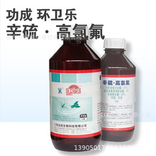 功成生物21%环卫乐高效氯氟氰菊酯辛硫磷广谱杀虫杀蚊子苍蝇药