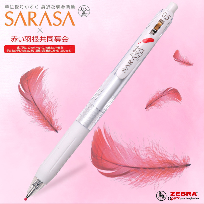 日本zebra斑马中性笔红色羽毛限定款jj99按动水笔白杆水笔黑色0.