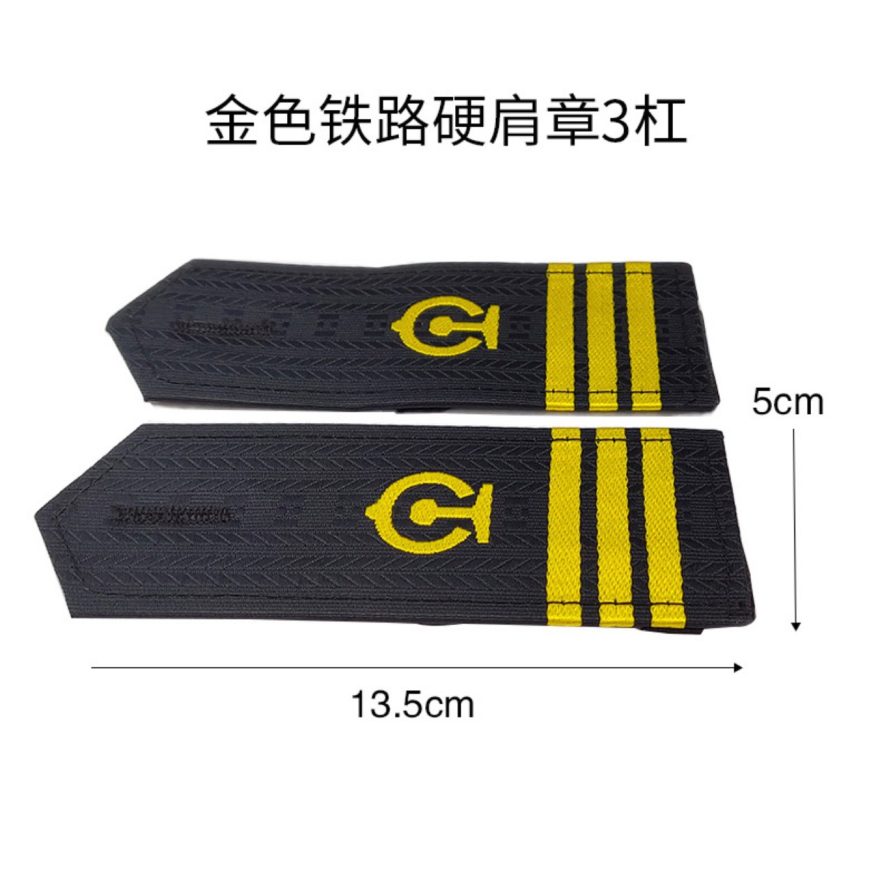 铁路肩章 铁路套肩 铁路硬肩章 铁路金属肩章 量大从优
