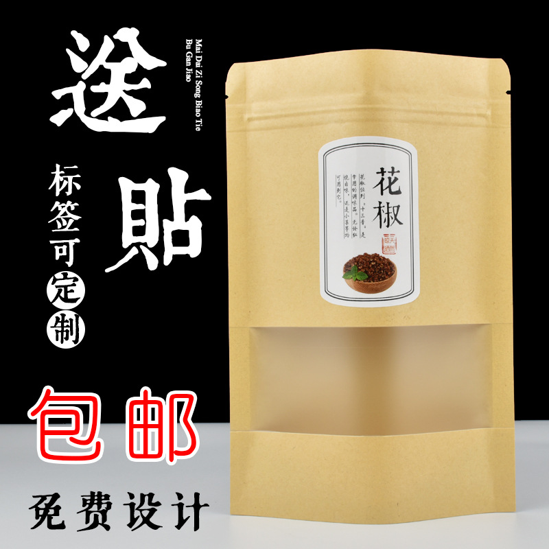 大红袍花椒包装袋牛皮纸自封袋香料调料专用袋子定制加厚自立500g