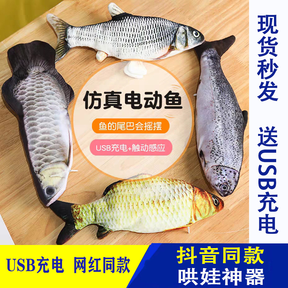 moving fish toy simulation internet-famous toys electric toy children swimming tiktok same style fake fish jumping fish
