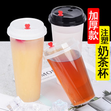 奶茶杯批发一次性带盖加厚塑料注塑杯冷饮外卖饮料果茶果汁杯子