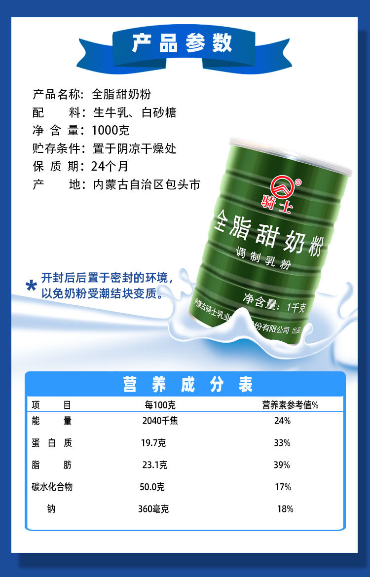 骑士奶粉全脂甜奶粉1000g罐装桶装儿童学生成人男女中老年牛奶粉