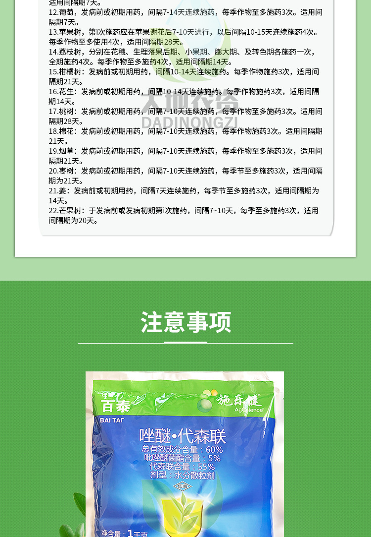 巴斯夫百泰吡唑醚菌酯代森联西瓜葡萄霜霉病叶斑农药杀菌剂1000g