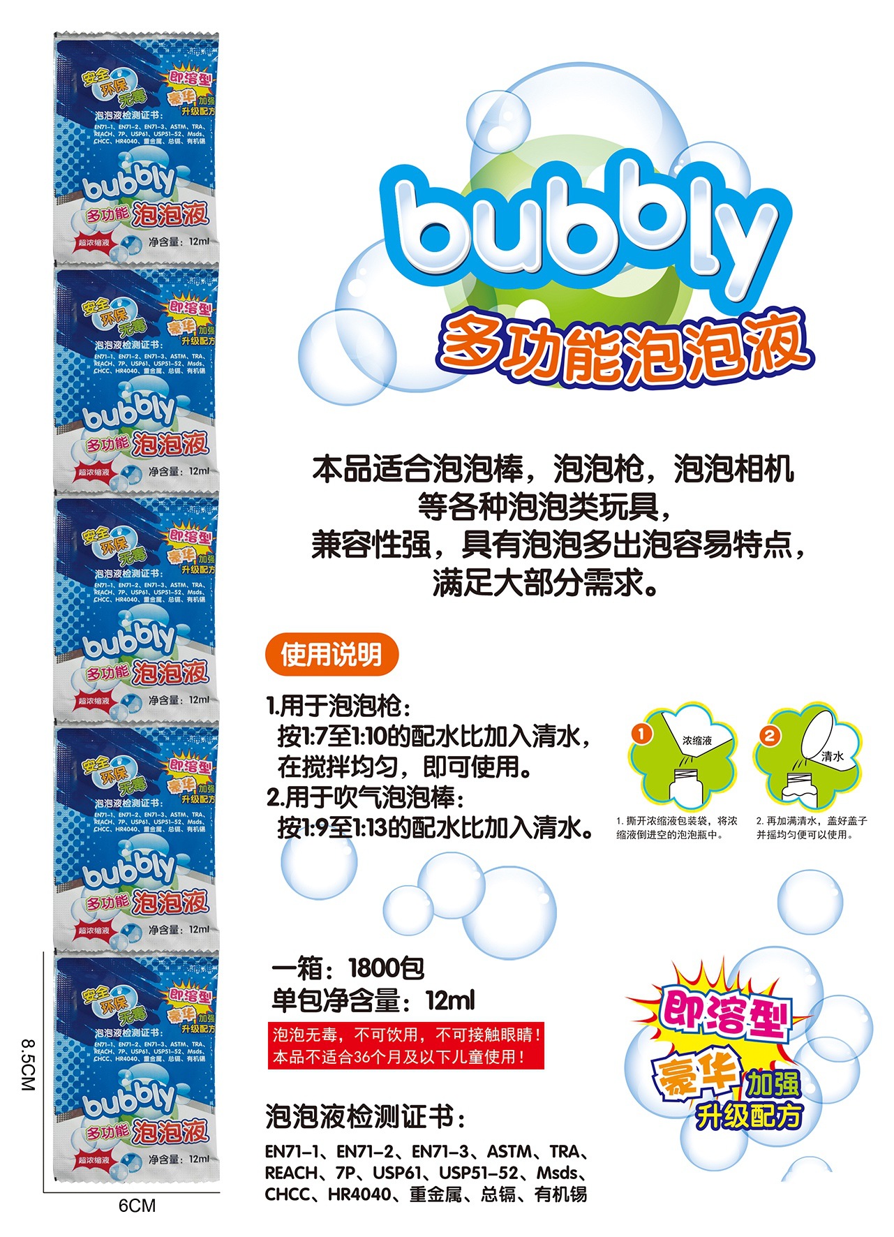 玩具批发 浓缩泡泡液12ml 泡泡枪泡泡棒专用 浓缩液泡泡水袋装